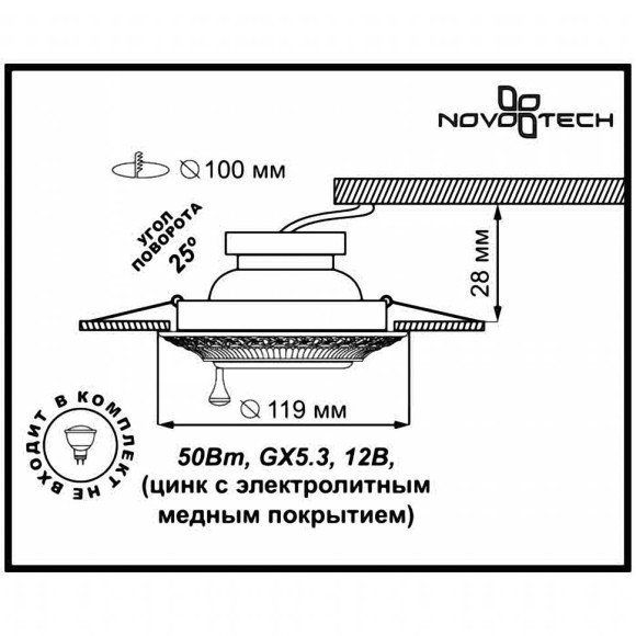 Декоративный встраиваемый поворотный светильник Vintage 370015 Novotech