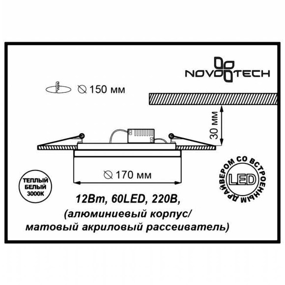 Встраиваемый светодиодный светильник со встроенным драйвером Lante 357295 Novotech Встраиваемый светодиодный светильник со встроенным драйвером Lante 357295 Novotech