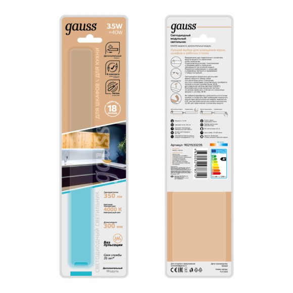 Мебельный светильник Gauss 9021533235 Мебельный светильник Gauss 9021533235