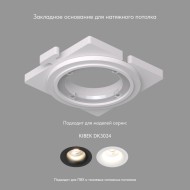 База встраиваемая Denkirs DK3024-SCB База встраиваемая Denkirs DK3024-SCB