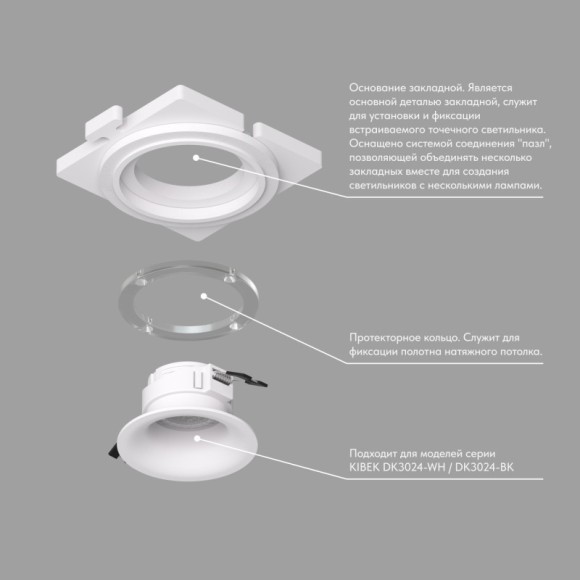 База встраиваемая Denkirs DK3024-SCB База встраиваемая Denkirs DK3024-SCB